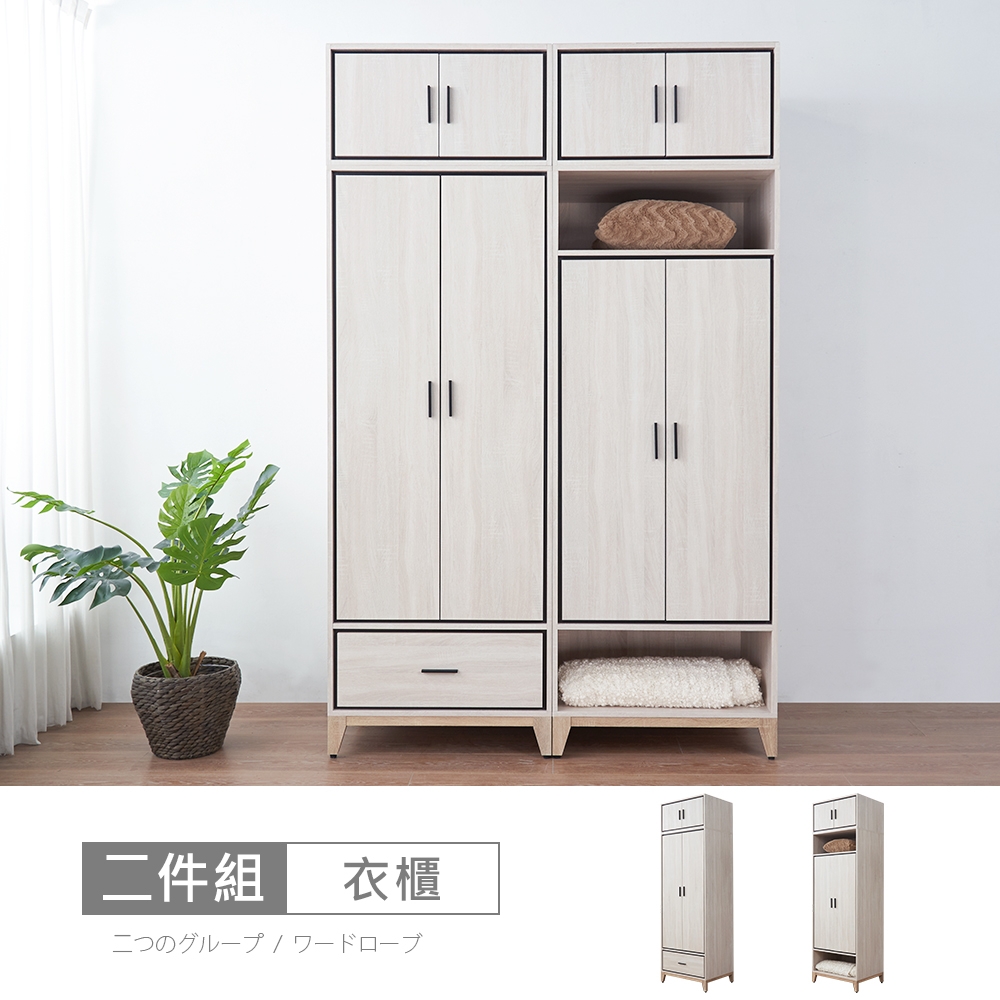 時尚屋 伊莎5尺單吊開放被櫥衣櫃RV9-B813+B814+B820*2 二色可選/免運費/免組裝/衣櫃