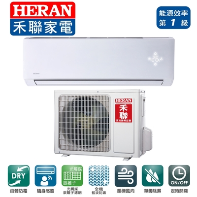 新品尾數機出清【HERAN禾聯】 5-7坪 變頻一級 冷暖 分離式冷氣 HI/HO-N41H (含基本安裝)