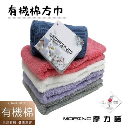 MIT有機棉歐系緞條方巾MORINO摩力諾