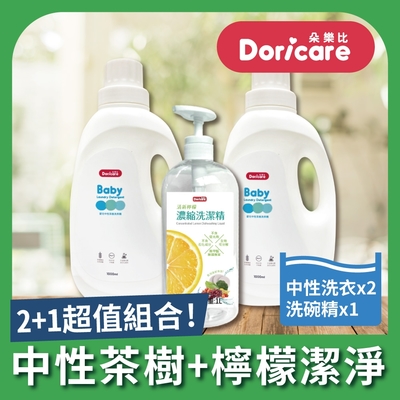 Doricare朵樂比 嬰兒中性茶樹濃縮洗衣精X2瓶+洗潔精X1瓶