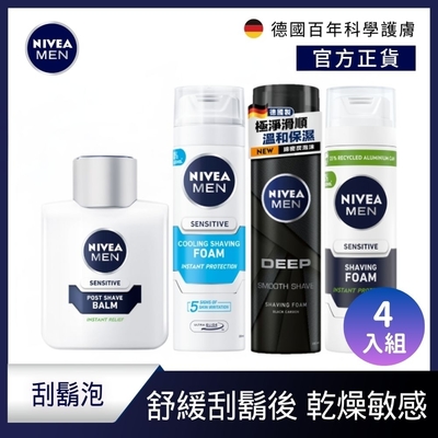 NIVEA 妮維雅 男士極淨舒緩修容組-4入組(刮鬍泡200mlx3+保濕鬍後乳100mlx1)