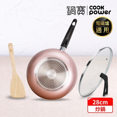 【CookPower 鍋寶】金鑽不沾覆底炒鍋組28CM-玫瑰金 IH/電磁爐適用