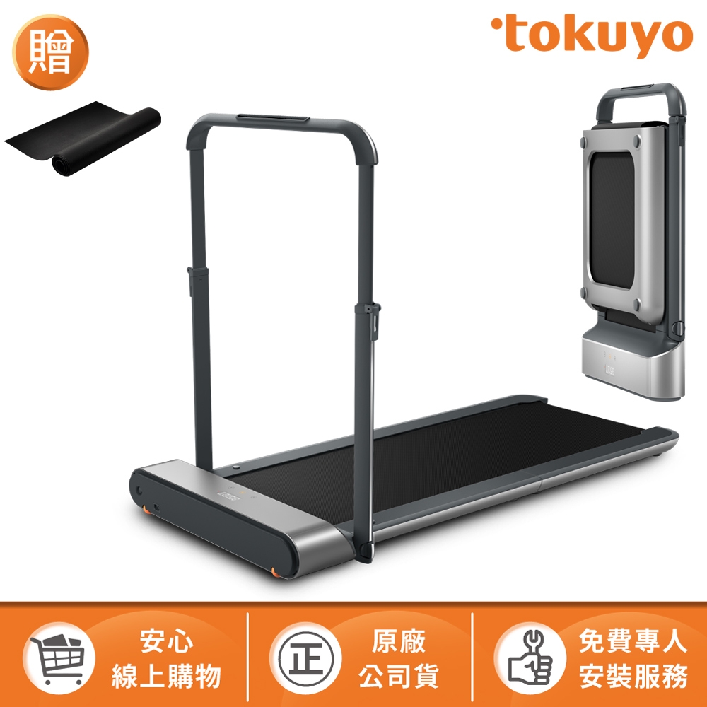 tokuyo 鋁合金全摺疊智跑機 TT-238 (健走機/電動跑步機/慢走機)