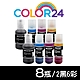 【Color24】 for Epson 2黑6彩 T03Y100/T03Y200/T03Y300/T03Y400 相容連供墨水 /適用 L4150/L4160/L6170/L6190/L14150 product thumbnail 1