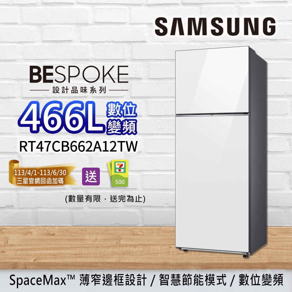 SAMSUNG三星 BESPOKE設計品味 466L 極簡雙門冰箱 RT47CB662A12TW-梔子白