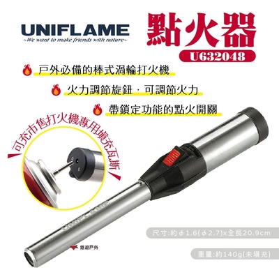 UNIFLAME 點火器 U632048 打火機 用打火機瓦斯罐填充 野炊 露營 悠遊戶外