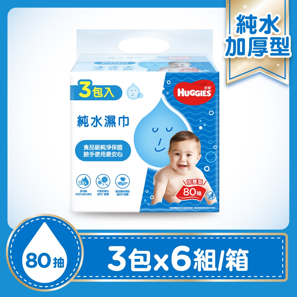 HUGGIES 好奇 純水嬰兒濕巾 加厚型 80抽x3包x6串/箱