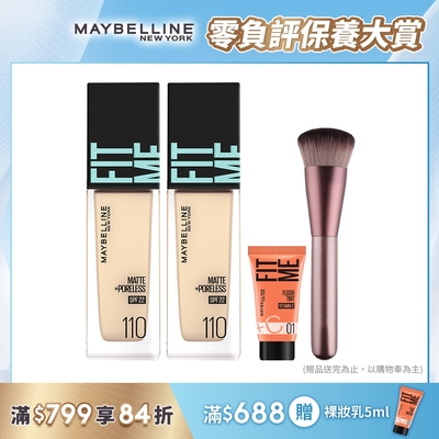 【全新升級PRO版】(2入組)MAYBELLINE 媚比琳 FIT ME反孔特霧粉底液 _30ml