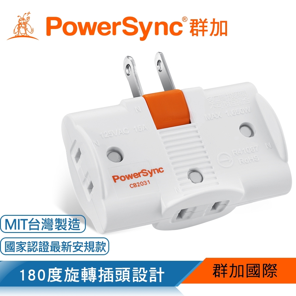 【PowerSync 群加】2P 3插180度旋轉壁插-白色-TC3290