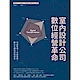 室內設計公司數位經營革命 product thumbnail 1