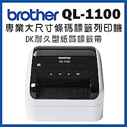 Brother QL-1100 超高速大尺寸條碼標籤機