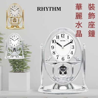 RHYTHM日本麗聲 華麗宮廷擺錘裝飾座鐘(典藏亮銀)/24.1cm