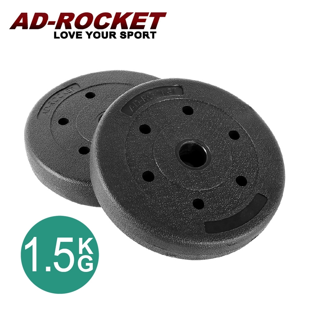 AD-ROCKET 1.5KG環保包膠槓片(兩入) 啞鈴片