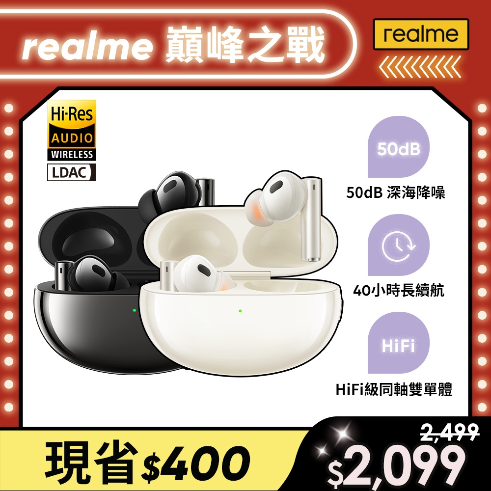 [情報] realme Buds Air 5 Pro下殺$1,949