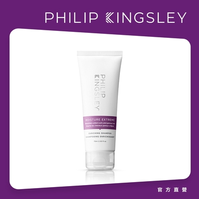 Philip Kingsley菲利浦金斯利 極緻修護髮浴75ml