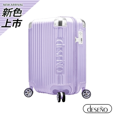 (領券折)【Deseno 笛森諾】 尊爵傳奇IV 20吋 防爆新型拉鍊行李箱-香芋紫