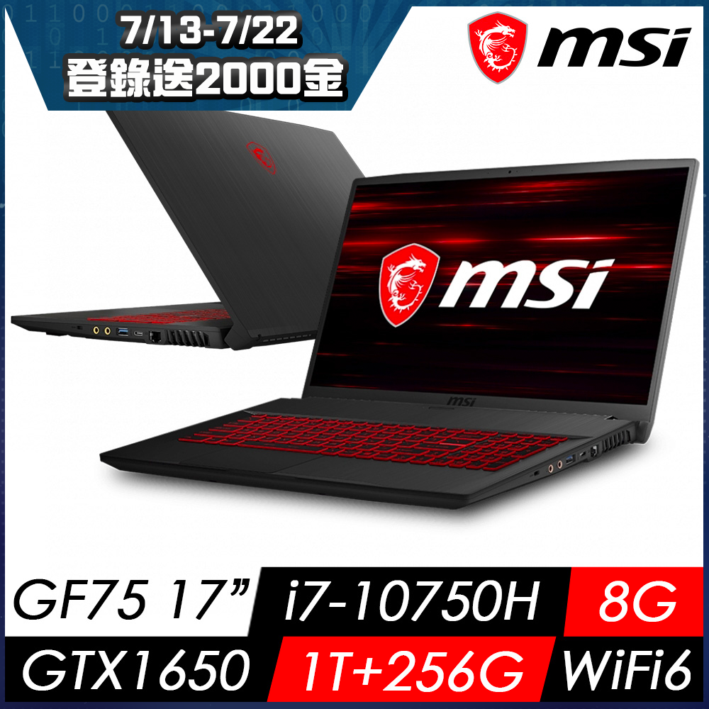 MSI微星 GF75 10SCXR-235TW 17吋電競筆電(i7-10750H/8G/1T+256G SSD/GTX1650-4G/Win10)MSI 效能 GP/GF 系列