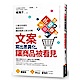 文案寫出差異化，讓商品被看見 product thumbnail 1