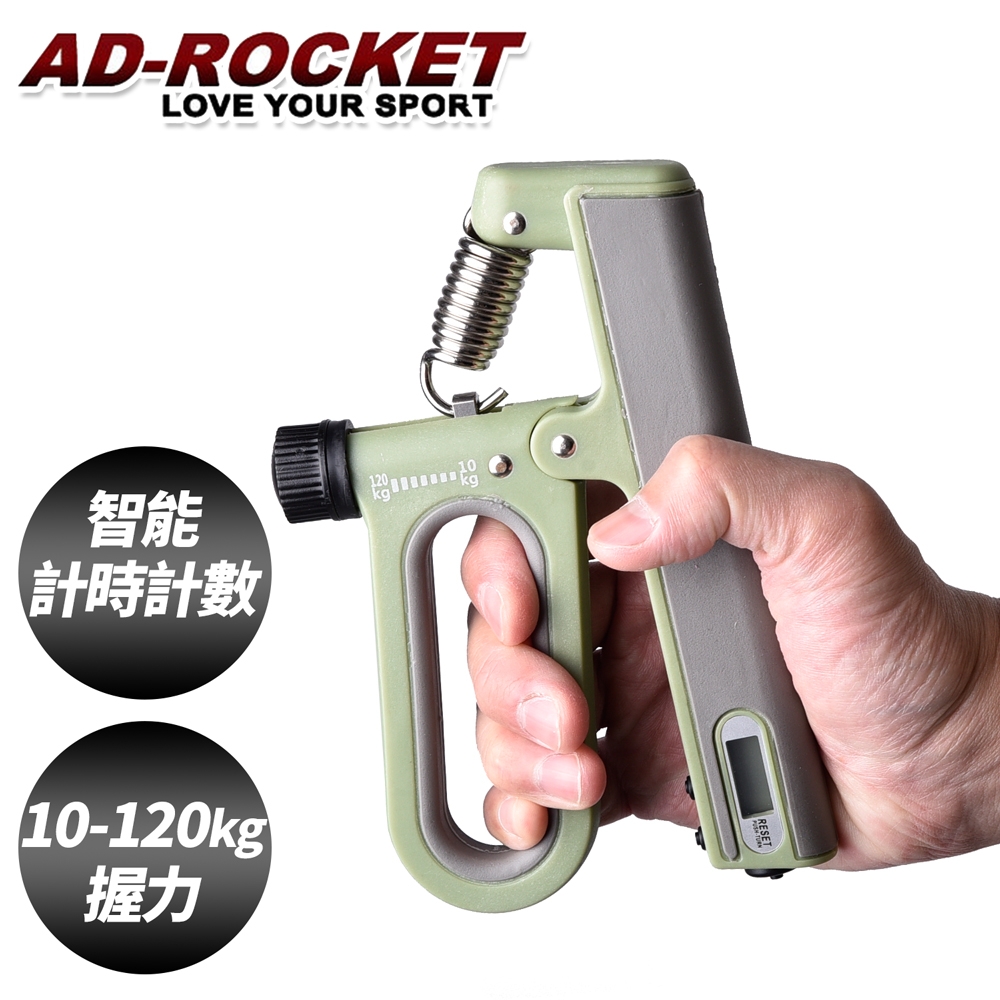 AD-ROCKET 120kg阻力電子計數握力器 握力訓練 手指 手腕 指力(兩色任選)