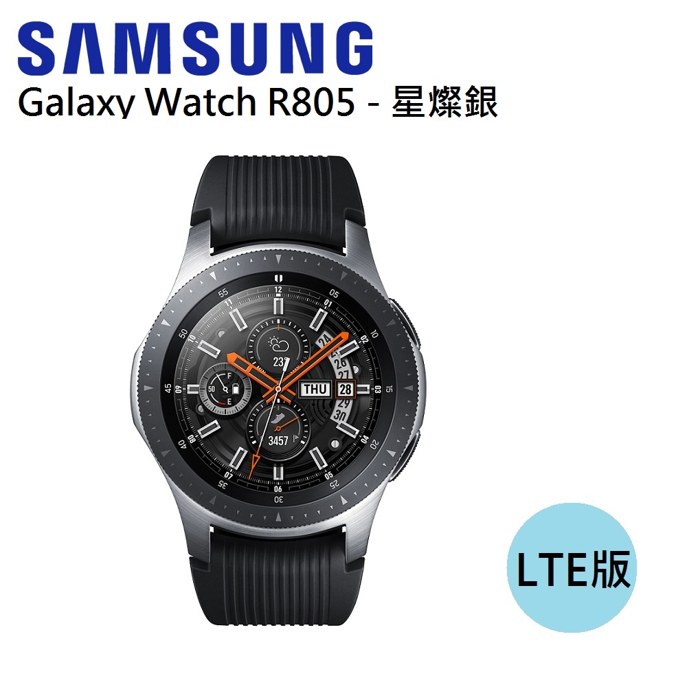 【TOP1超值推薦】Samsung Galaxy Watch 1.3吋 LTE版R805-星燦銀 (46mm) - 智慧型手錶/手環 - 網紅人氣商品