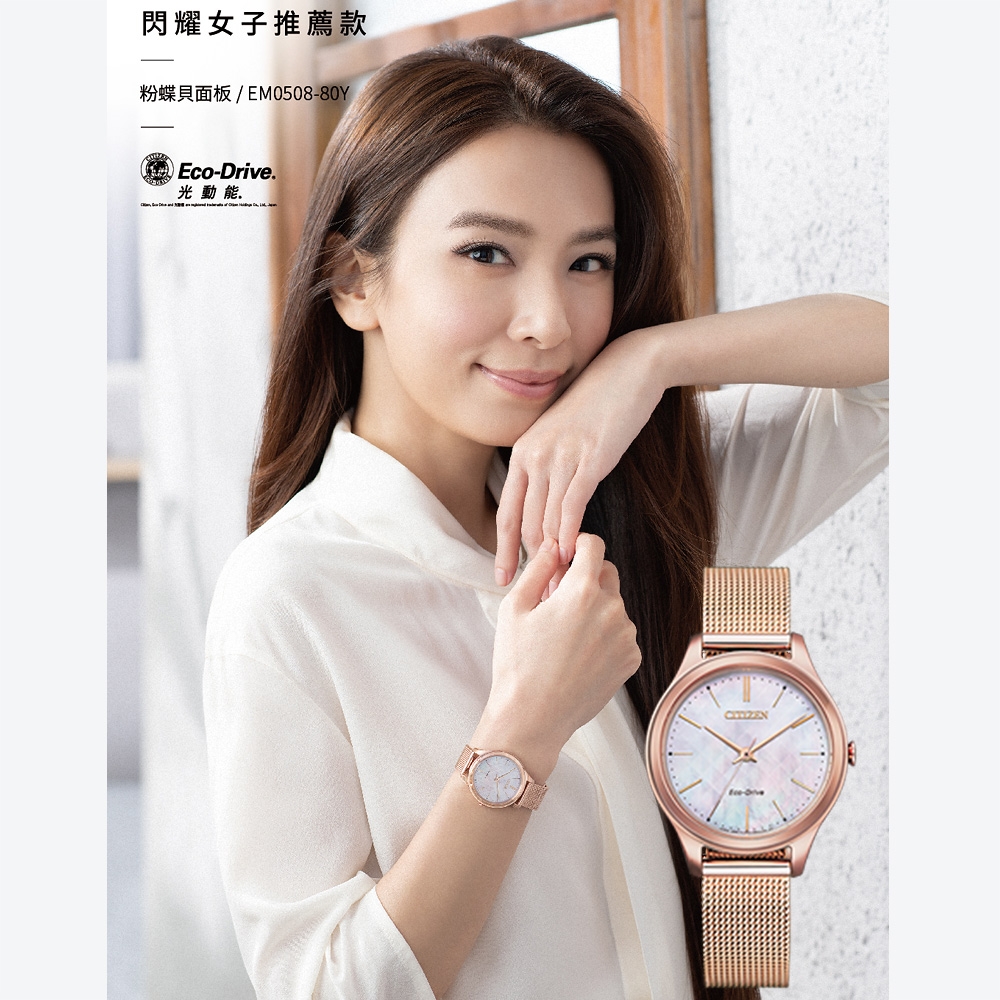 CITIZEN 星辰 亞洲限定 Hebe田馥甄廣告款 光動能時尚米蘭帶女錶-32mm EM0508-80Y