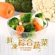 (任選)愛上鮮果-鮮凍綜合蔬菜1包(200g±10%/包) product thumbnail 1