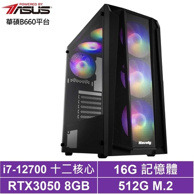 華碩B660平台[火月龍王]i7-12700/RTX 3050/16G/512G_SSD