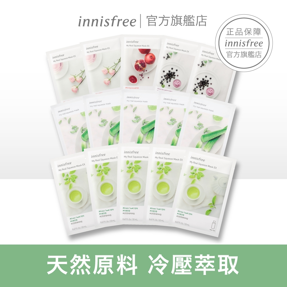 innisfree 我的真萃面膜20ml