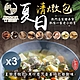 【和春堂】夏日清燉包（牛、羊、雞、素食都適用）30gx3包 product thumbnail 1