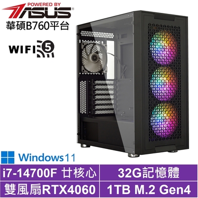 華碩B760平台[風馳少校W]i7-14700F/RTX 4060/32G/1TB_SSD/Win11