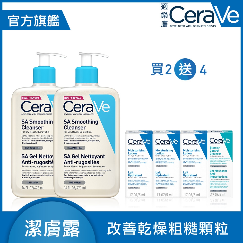 CeraVe適樂膚 水楊酸煥膚淨嫩潔膚露 473ml 2入 超值組 官方旗艦店 溫和清潔