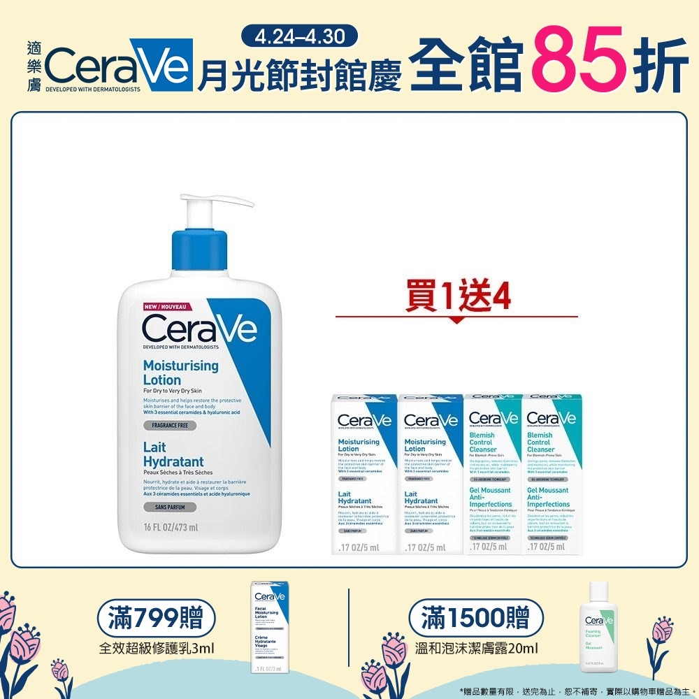 CeraVe適樂膚 長效清爽保濕乳 473ml 特談限定組 官方旗艦店 保濕修護