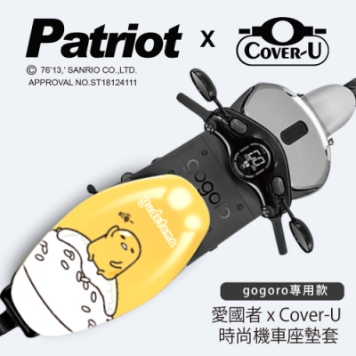 愛國者xCover-U 時尚彩繪機車座墊套-防燙、防潑水、防盜(蛋黃哥6)