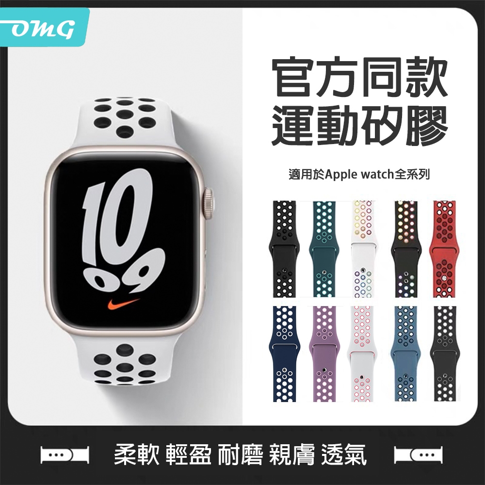 Apple Watch Ultra/S8/7/6/5/4/3/2/SE 潮牌雙色矽膠運動型錶帶 透氣網洞替換錶帶(38/40/41/42/44/45/49mm)