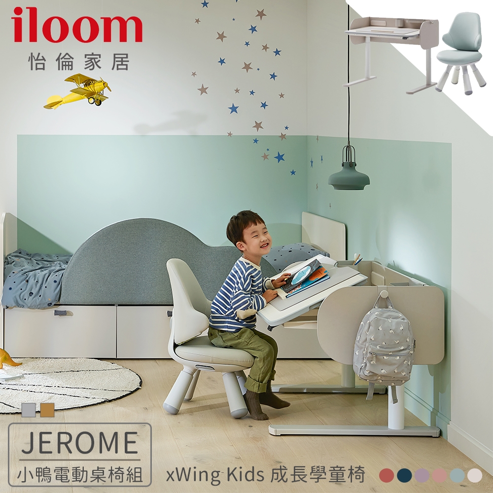 【iloom 怡倫家居】Jerome 小鴨成長電動桌+Wing Kids 成長學童椅