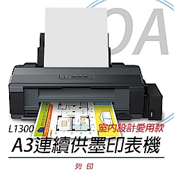 EPSON L1300 A3四色單功能原廠連續供墨印表機