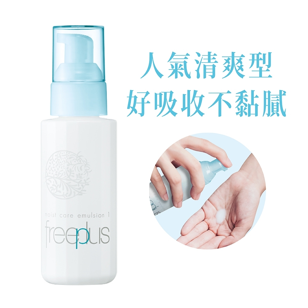 freeplus 保濕修護乳液