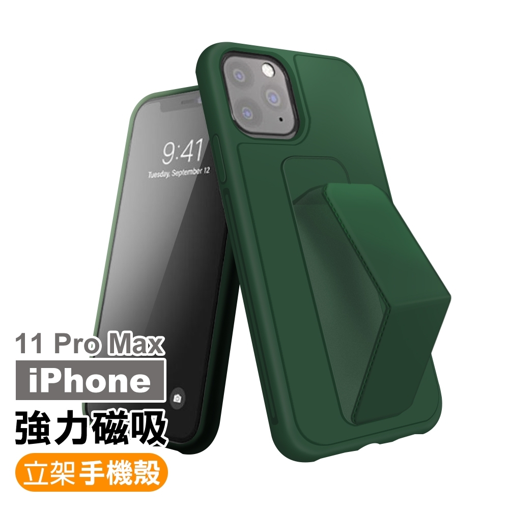 iPhone 11 Pro Max 強力磁吸 純色 立架 支架手機殼 松針綠 (iPhone11ProMax手機殼 iPhone11ProMax保護殼 )