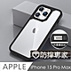 防摔專家 iPhone 15 Pro Max 雙防塵蓋板 全方位磨砂保護殼 黑 product thumbnail 1