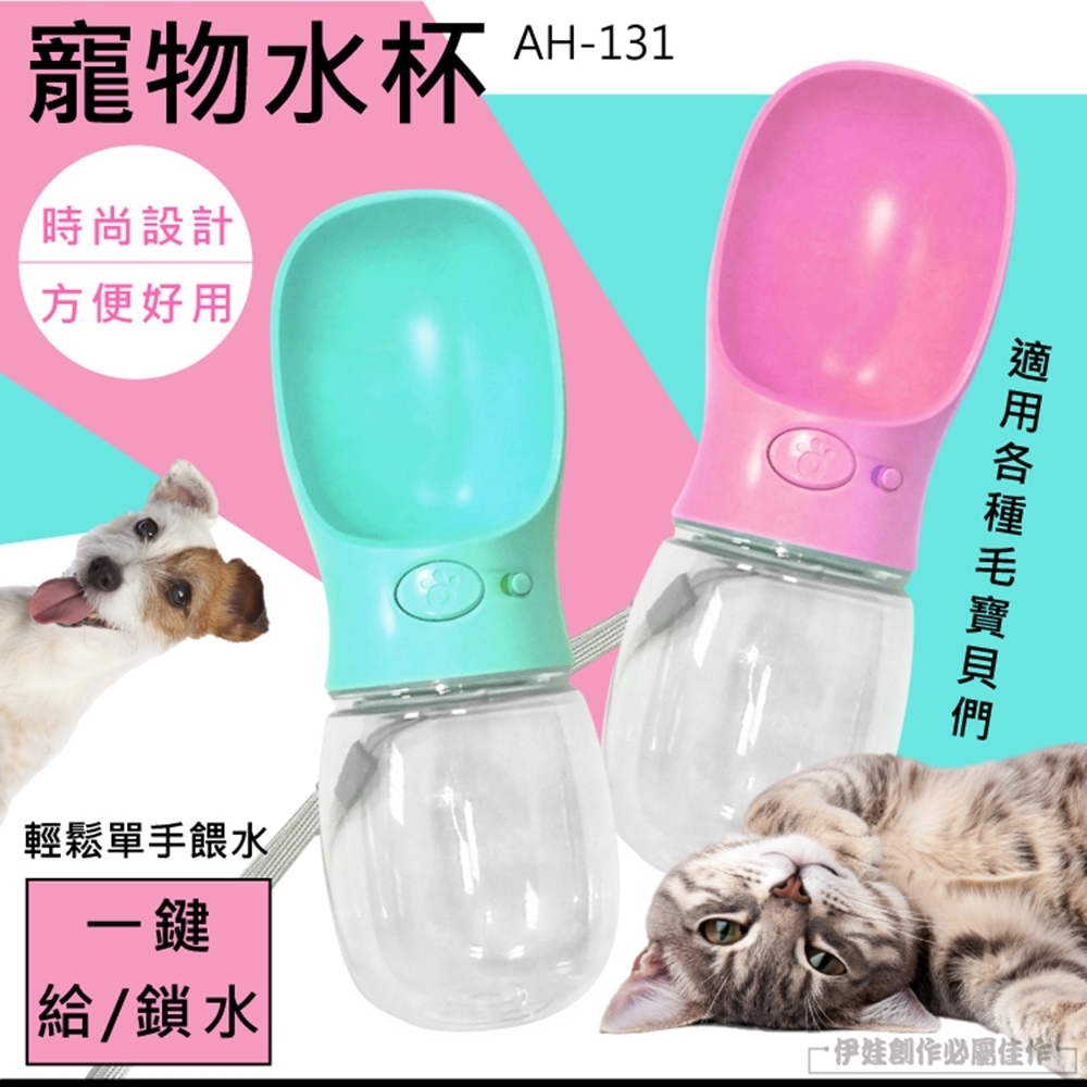 寵物兩用水糧杯 寵物水杯【AH-131】寵物外出水壺 遛狗 遛貓 貓飼料狗飼料 餵食餵水狗水壺