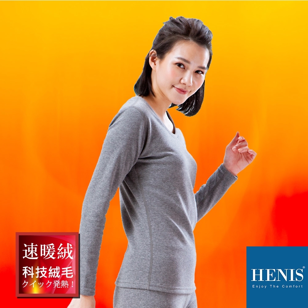 HENIS 禦寒時裳 速暖羽式絨毛發熱衣 純色圓領 (麻灰)