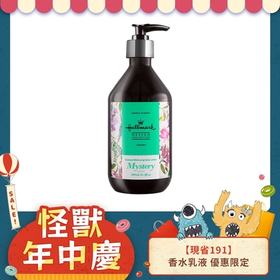 Hallmark合瑪克 Hallmark 奇蹟/紫珀/丹戀香水體乳 500ml(任選*1)