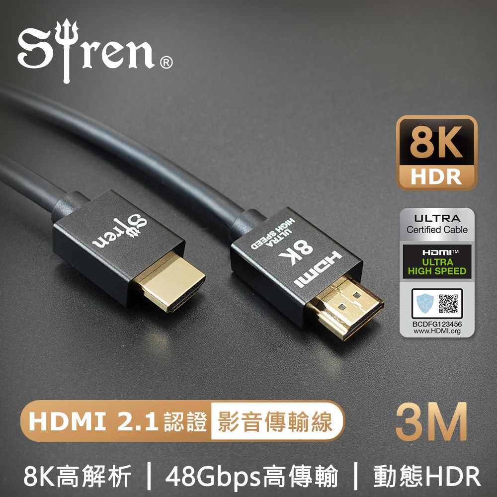 【Siren】真8K HDMI 2.1高畫質 24K鍍金抗干擾傳輸線 3M