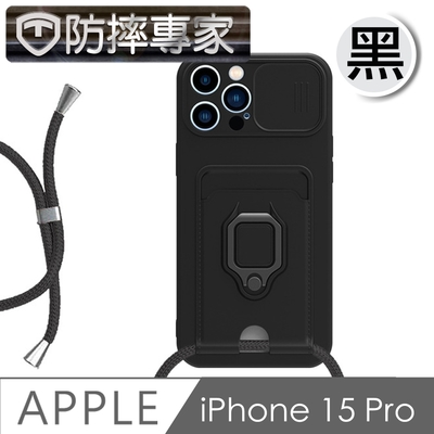 防摔專家 iPhone 15 Pro全方位鏡頭蓋/插卡/掛繩/指環支架保護殼-黑