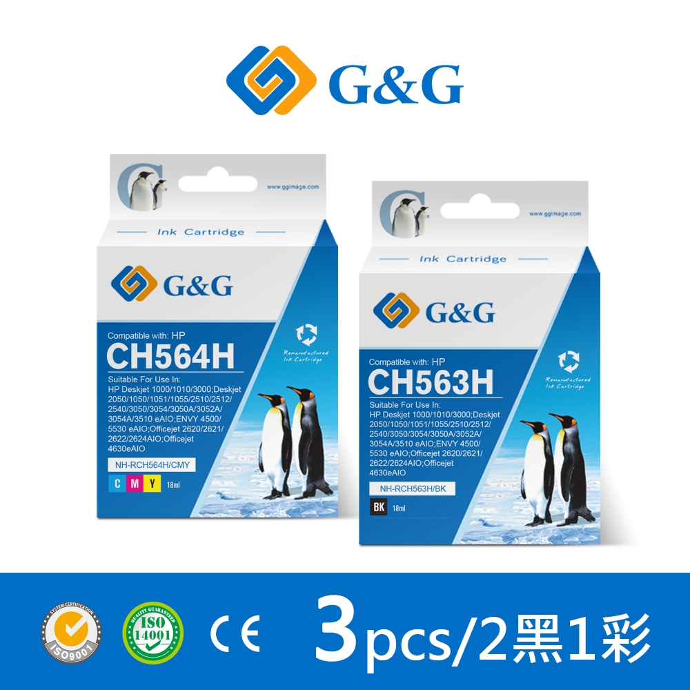 【G&G】for HP 2黑1彩 CH563WA / CH564WA (NO.61XL) 高容量相容墨水匣 /適用Deskjet 1000 / 1010 / 1050 / 1510/2000/2050