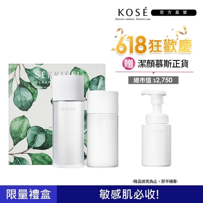 【官方直營】KOSE高絲 雪肌精漾活低敏禮盒(低敏化粧水200ml+低敏乳液140ml送潔顏慕絲160ml)