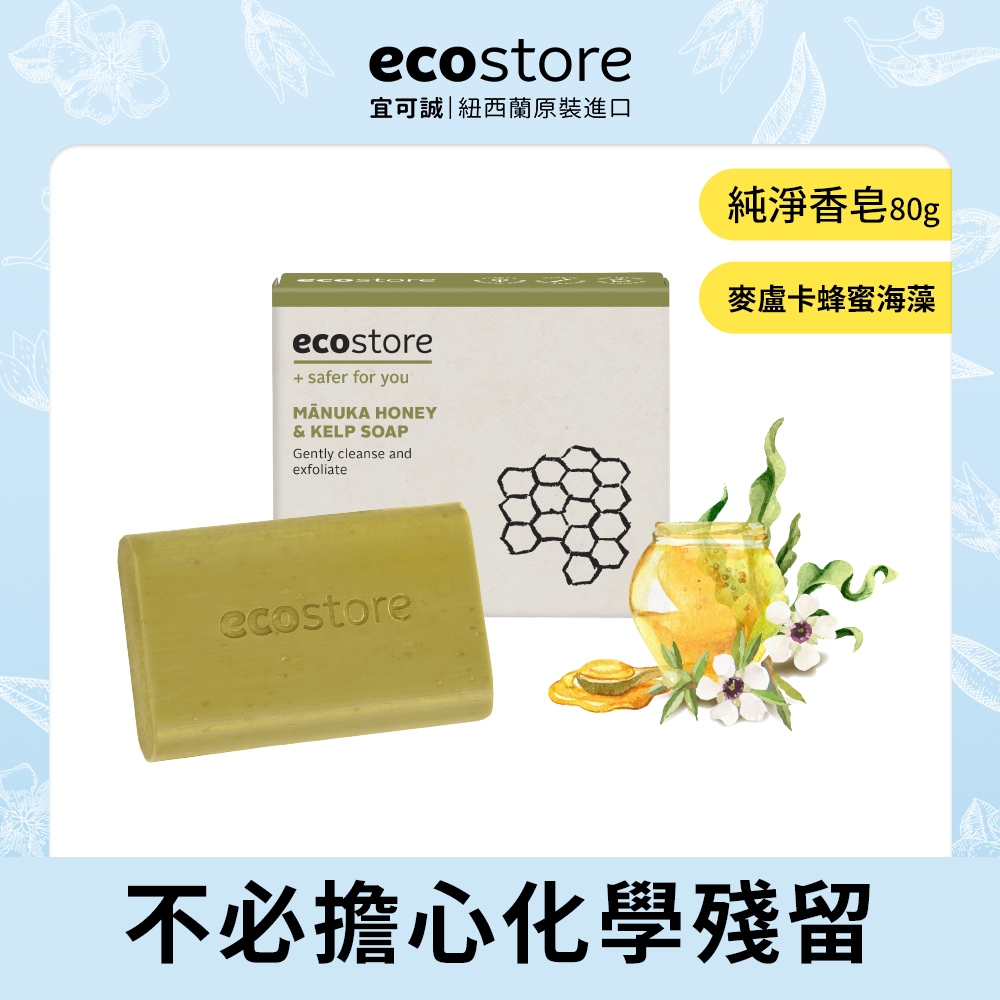 【ecostore宜可誠】純淨香皂-麥蘆卡蜂蜜海藻 80g