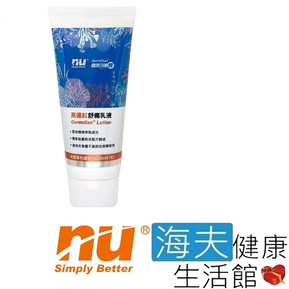 海夫健康生活館 NU恩悠數位 高遠紅舒痛乳液_9HPLT010001