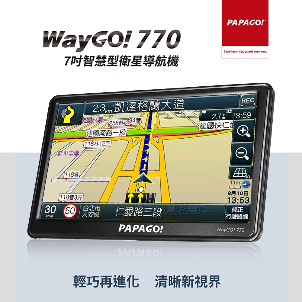 【PAPAGO!】 WayGO!770  7吋智慧型導航機