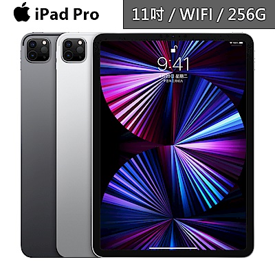 Apple iPad Pro 2021版11吋平板電腦(第3代)_(256GB WiFi)